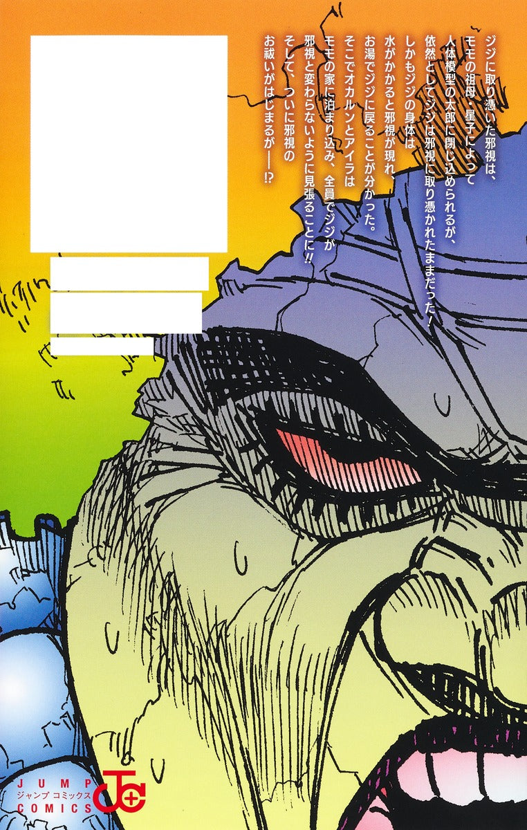 Back Cover of Dandadan Manga Volume 07. Image Source: Shueisha