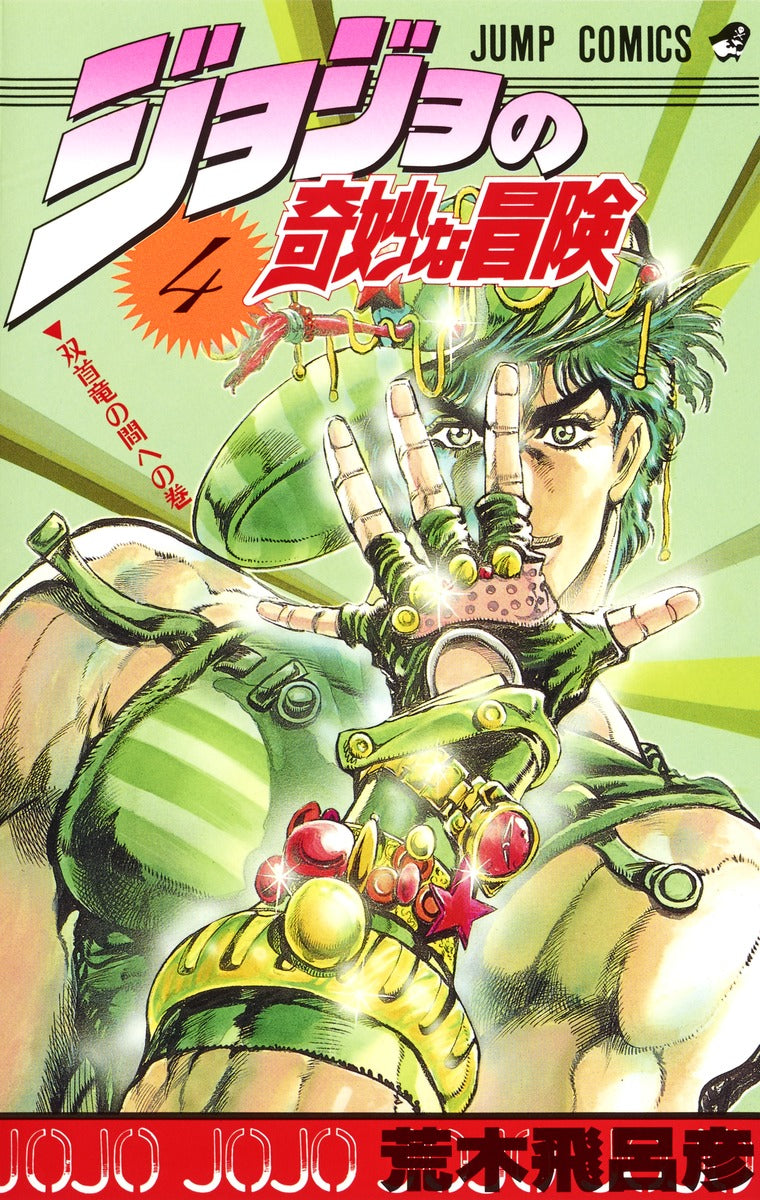 Front Cover of JoJo's Bizzare Adventure Manga Volume 04. Image Source: Shueisha