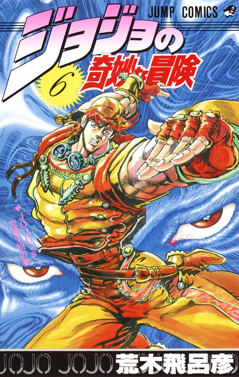 Front Cover of JoJo's Bizzare Adventure Manga Volume 06. Image Source: Shueisha