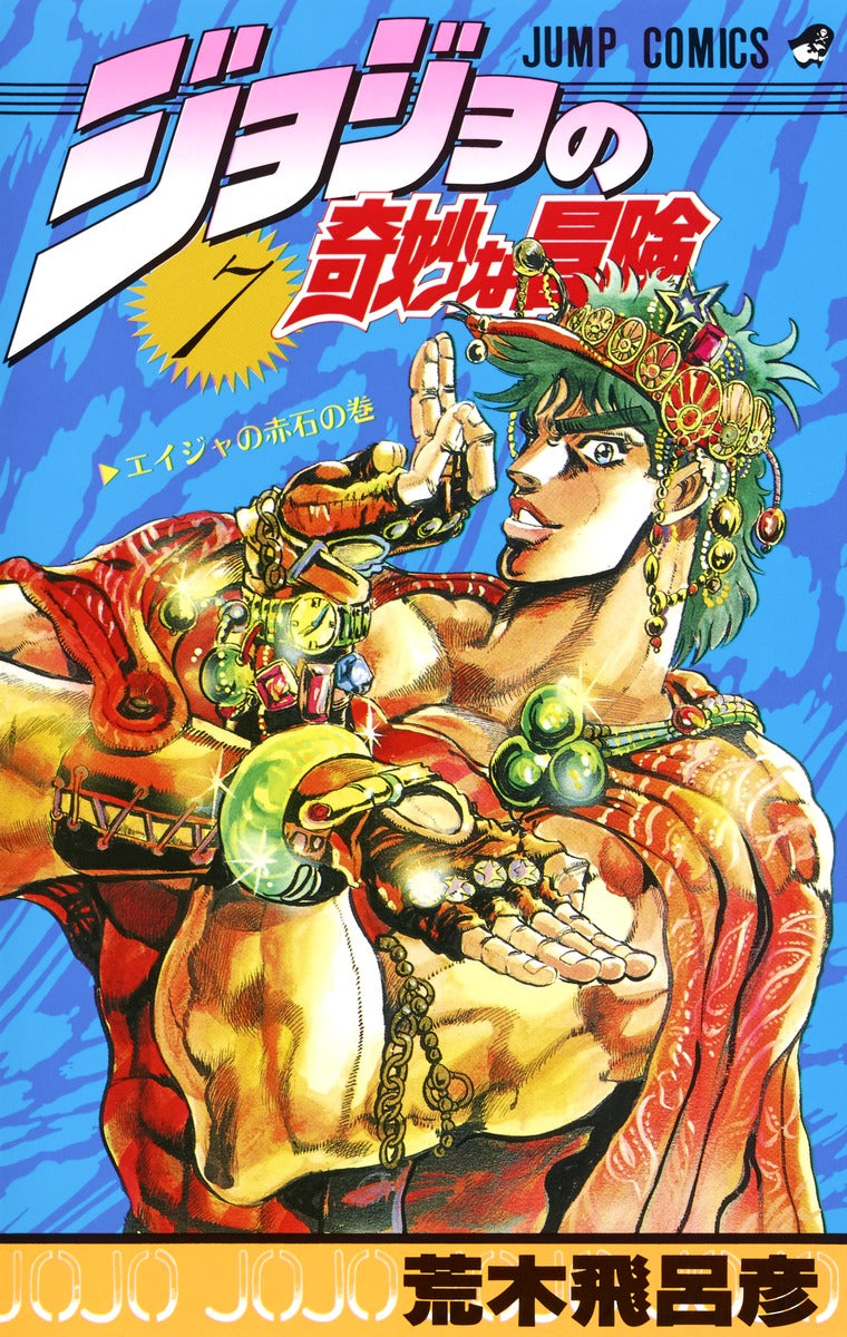 Front Cover of JoJo's Bizzare Adventure Manga Volume 07. Image Source: Shueisha