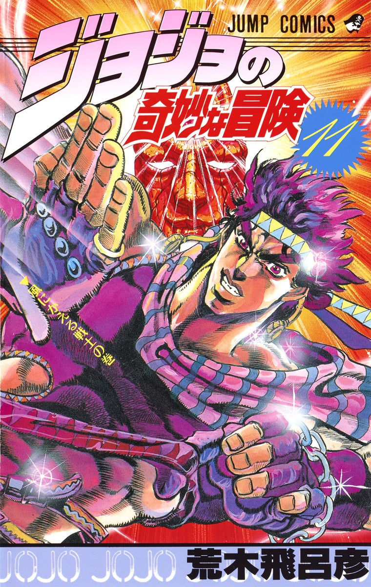 Front Cover of JoJo's Bizzare Adventure Manga Volume 11. Image Source: Shueisha