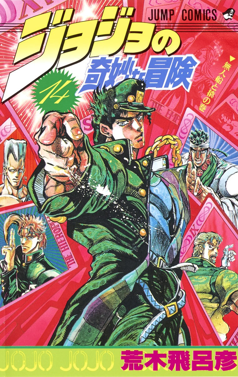 Front Cover of JoJo's Bizzare Adventure Manga Volume 14. Image Source: Shueisha
