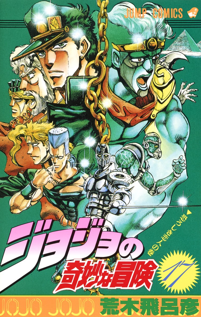 Front Cover of JoJo's Bizzare Adventure Manga Volume 17. Image Source: Shueisha