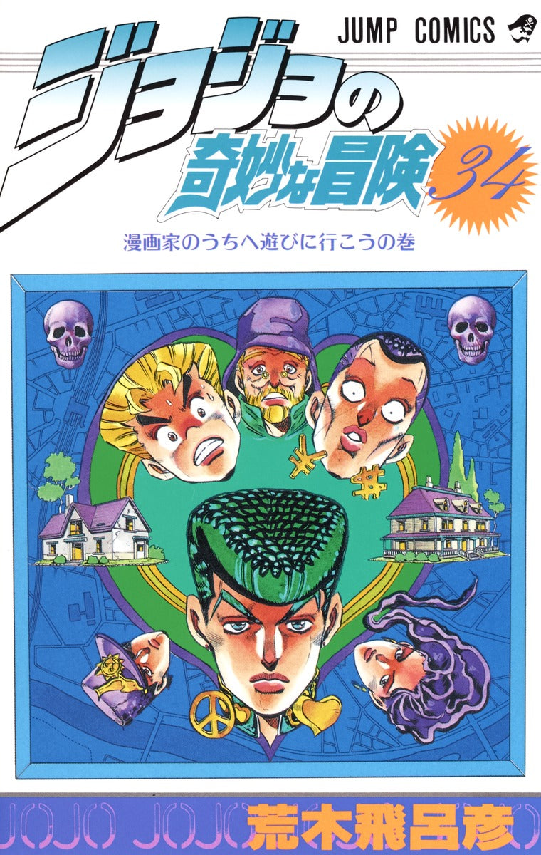 Front Cover of JoJo's Bizzare Adventure Manga Volume 34. Image Source: Shueisha
