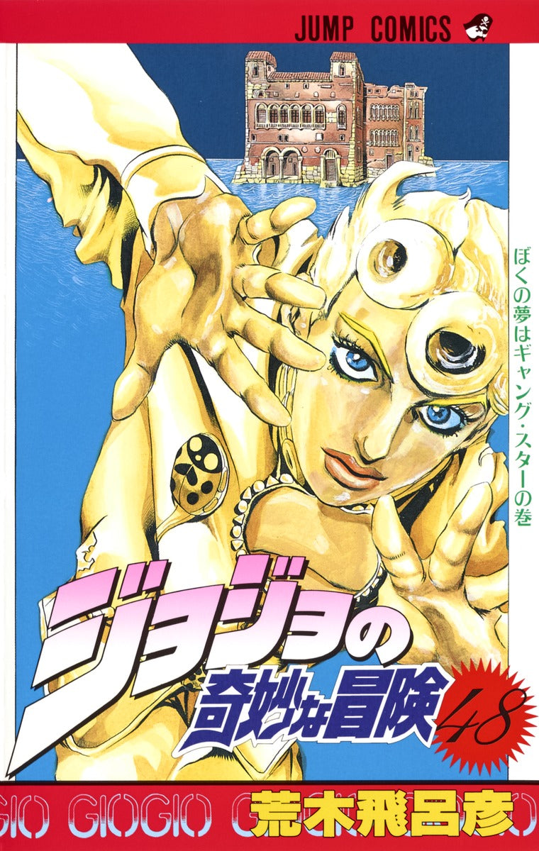 Front Cover of JoJo's Bizzare Adventure Manga Volume 48. Image Source: Shueisha