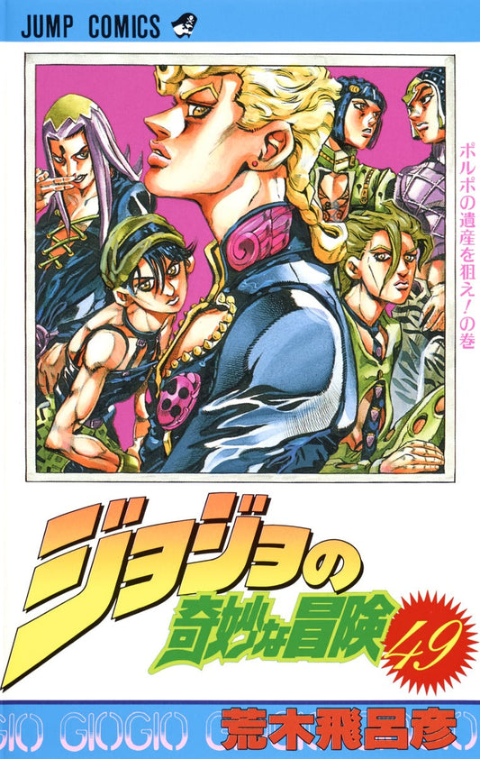 Front Cover of JoJo's Bizzare Adventure Manga Volume 49. Image Source: Shueisha