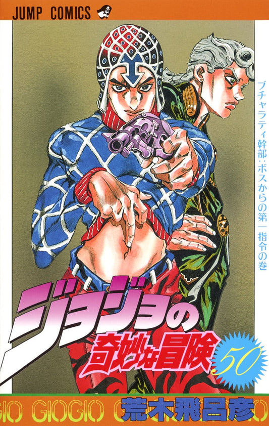 Front Cover of JoJo's Bizzare Adventure Manga Volume 50. Image Source: Shueisha