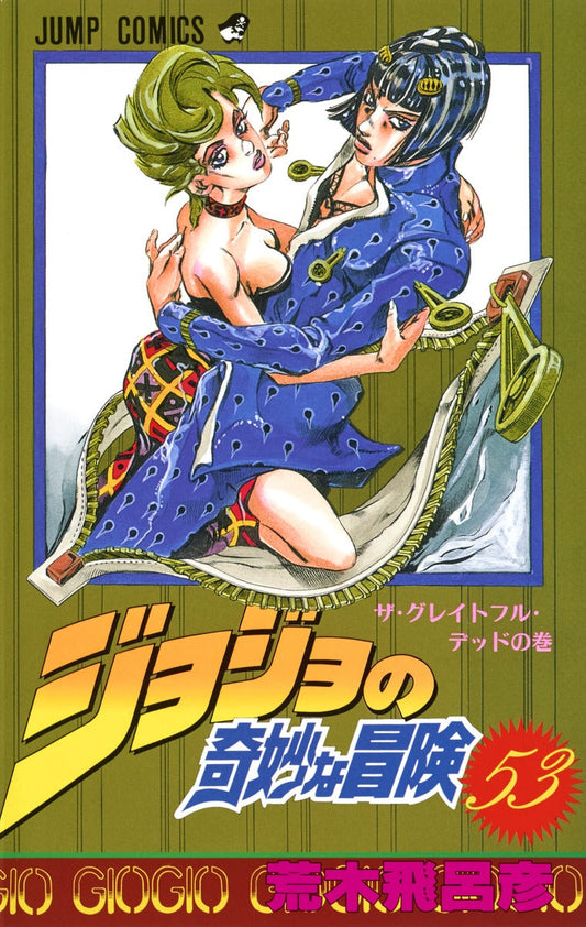 Front Cover of JoJo's Bizzare Adventure Manga Volume 53. Image Source: Shueisha