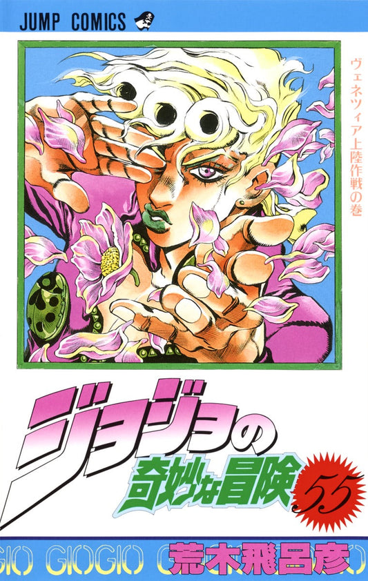 Front Cover of JoJo's Bizzare Adventure Manga Volume 55. Image Source: Shueisha