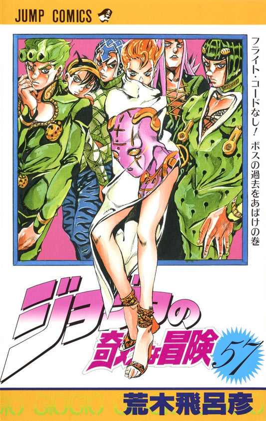 Front Cover of JoJo's Bizzare Adventure Manga Volume 57. Image Source: Shueisha