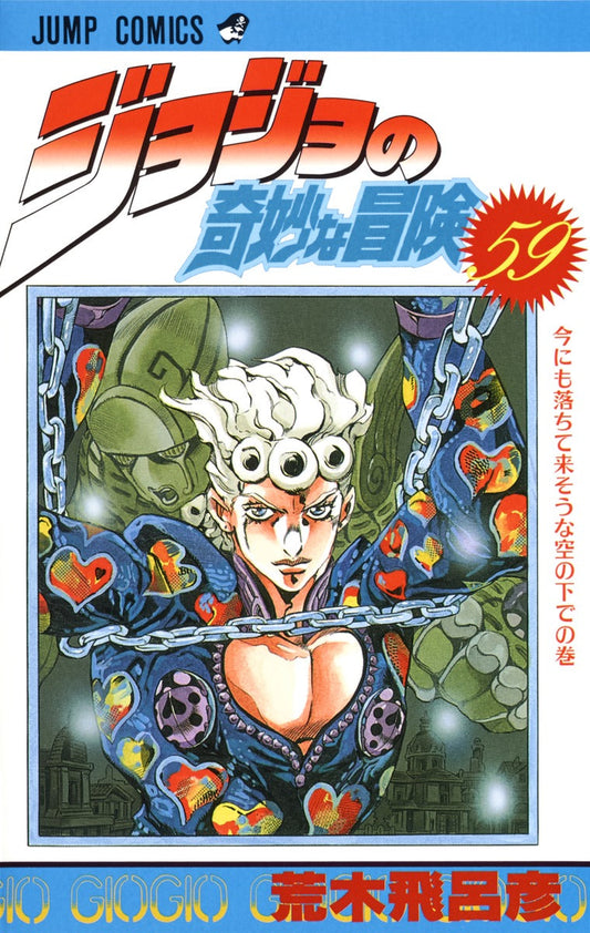 Front Cover of JoJo's Bizzare Adventure Manga Volume 59. Image Source: Shueisha