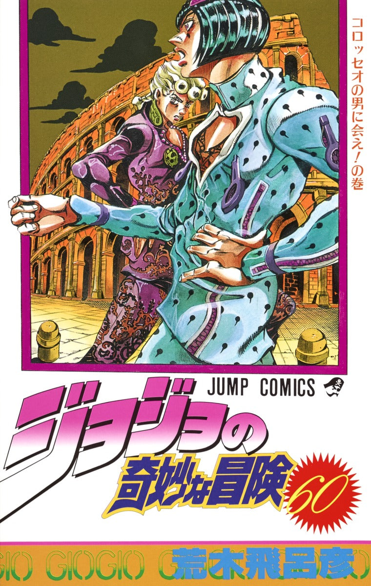 Front Cover of JoJo's Bizzare Adventure Manga Volume 60. Image Source: Shueisha