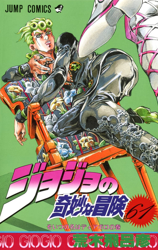 Front Cover of JoJo's Bizzare Adventure Manga Volume 61. Image Source: Shueisha