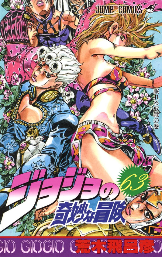 Front Cover of JoJo's Bizzare Adventure Manga Volume 63. Image Source: Shueisha