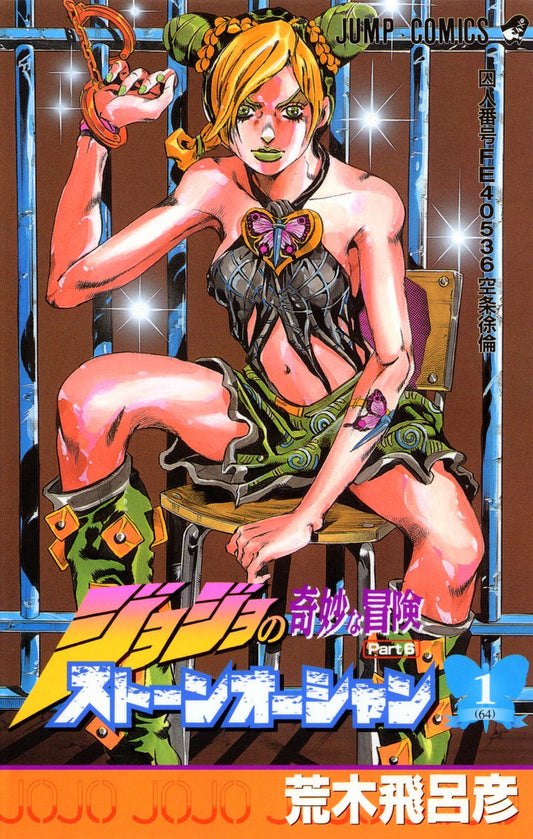 Front Cover of JoJo's Bizzare Adventure Part 6: Stone Ocean Manga Volume 01. Image Source: Shueisha