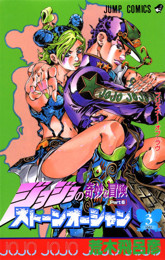 Front Cover of JoJo's Bizzare Adventure Part 6: Stone Ocean Manga Volume 03. Image Source: Shueisha