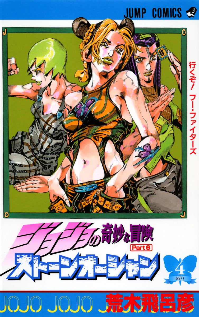 Front Cover of JoJo's Bizzare Adventure Part 6: Stone Ocean Manga Volume 04. Image Source: Shueisha