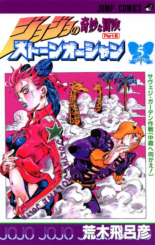 Front Cover of JoJo's Bizzare Adventure Part 6: Stone Ocean Manga Volume 05. Image Source: Shueisha