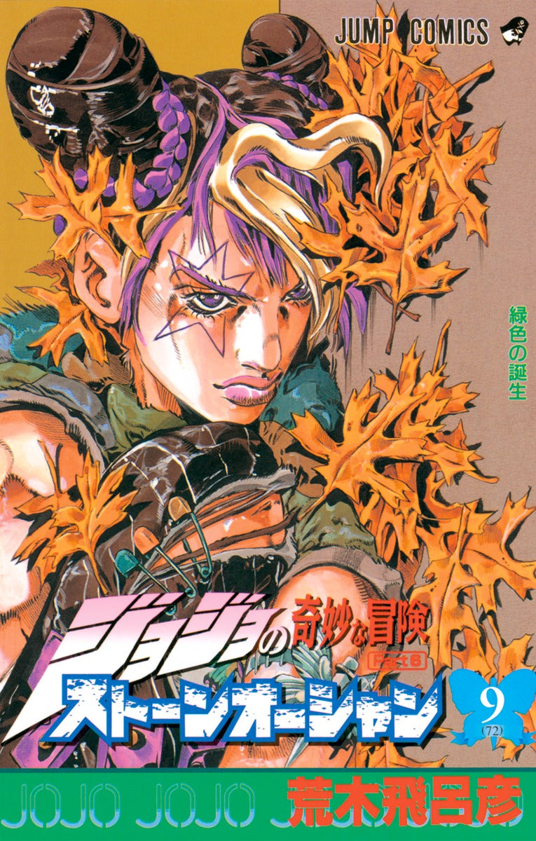 Front Cover of JoJo's Bizzare Adventure Part 6: Stone Ocean Manga Volume 09. Image Source: Shueisha