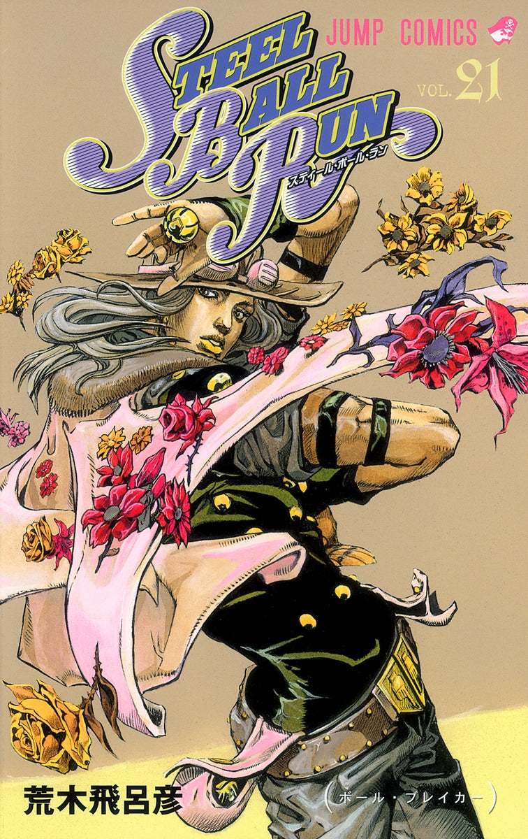 Front Cover of JoJo's Bizzare Adventure Part 7: Steel Ball Run Manga Volume 21. Image Source: Shueisha