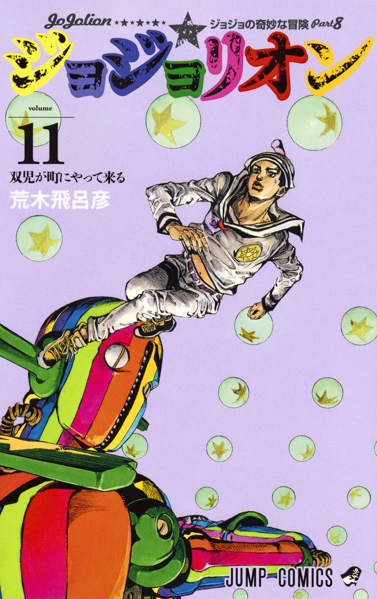 Front Cover of JoJo's Bizzare Adventure Part 8: JoJolion Manga Volume 11. Image Source: Shueisha
