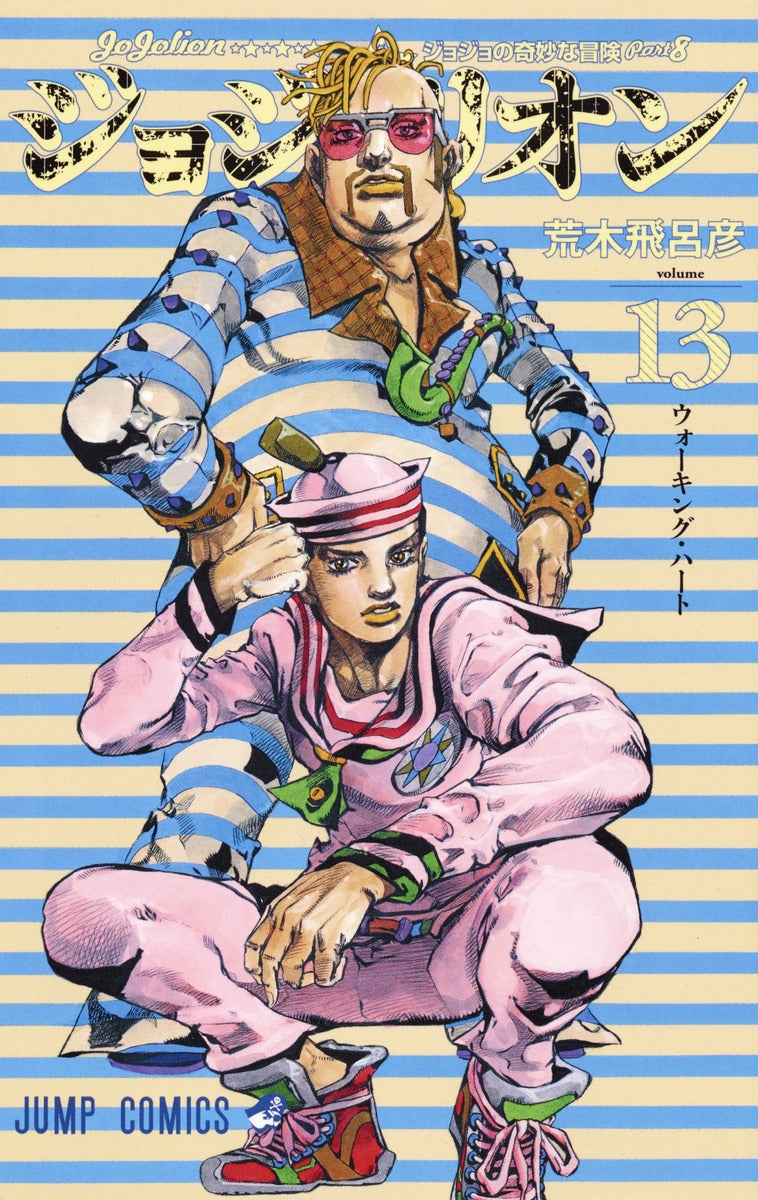 Front Cover of JoJo's Bizzare Adventure Part 8: JoJolion Manga Volume 13. Image Source: Shueisha