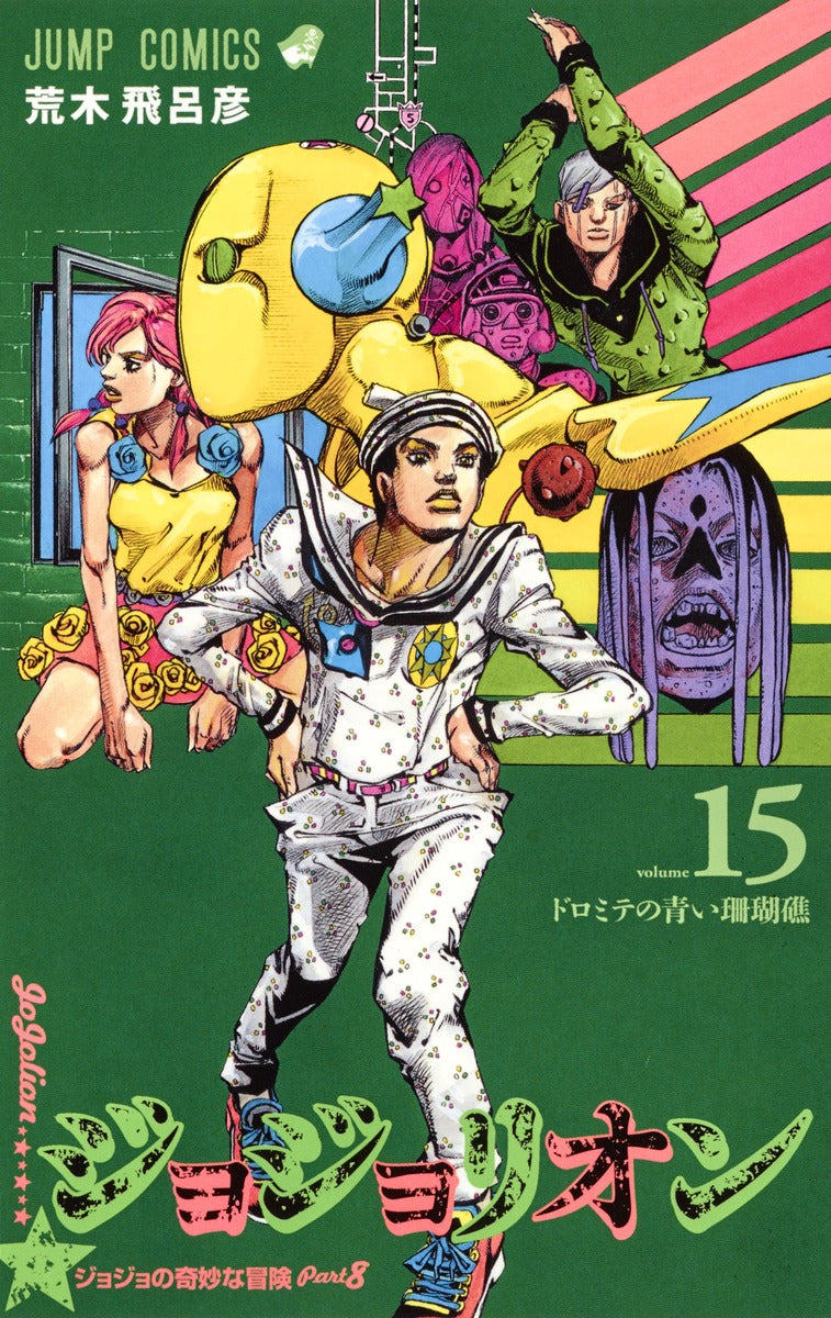 Front Cover of JoJo's Bizzare Adventure Part 8: JoJolion Manga Volume 15. Image Source: Shueisha