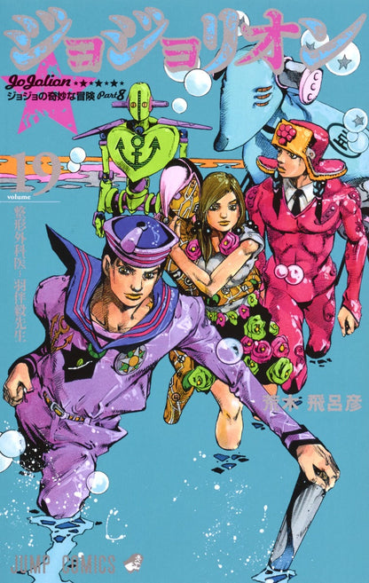 Front Cover of JoJo's Bizzare Adventure Part 8: JoJolion Manga Volume 19. Image Source: Shueisha