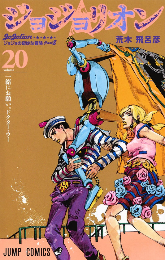 Front Cover of JoJo's Bizzare Adventure Part 8: JoJolion Manga Volume 20. Image Source: Shueisha