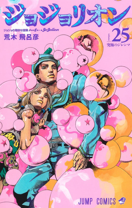 Front Cover of JoJo's Bizzare Adventure Part 8: JoJolion Manga Volume 25. Image Source: Shueisha